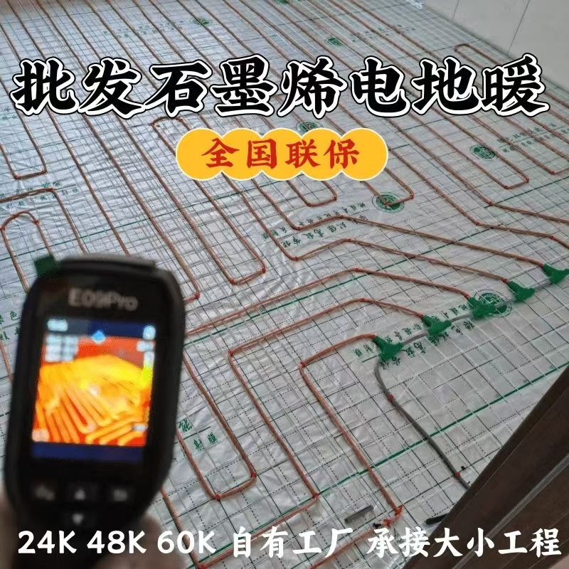 栾城县 石墨烯电地暖公司哪家好？合理报价深度解析